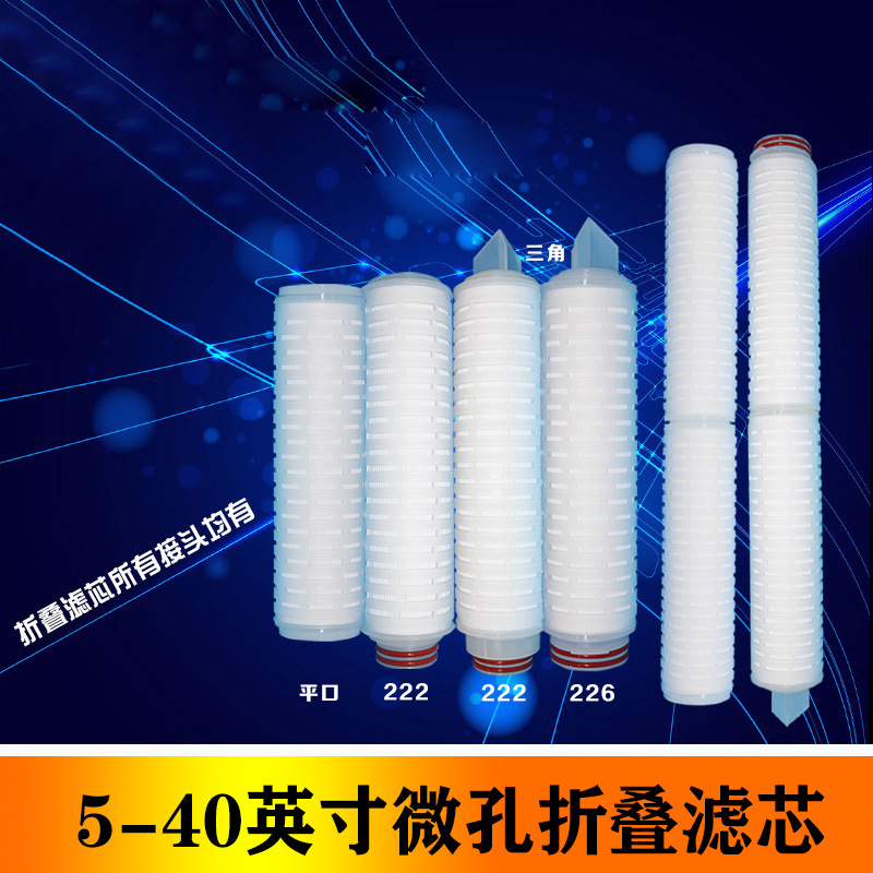 Industrial precision filter breathing filter element factory 5 inch 10 inch 20 inch 30 inch 40 microporous membrane folding filter element