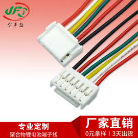 新品：GHR-03V-S GH1.25端子线 带扣胶壳 无人机航拍接板线