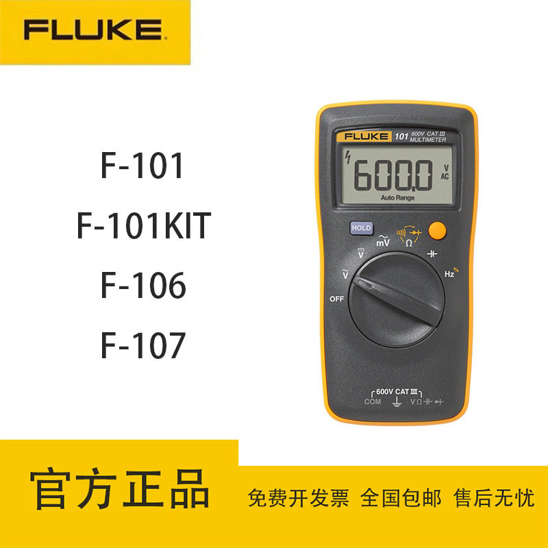 福禄克（FLUKE） F-106/107掌上型数字万用表高精度便携式全自动