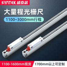 syntek数显光栅尺通用型大量程高精度5μm磨床铣床机床大型电子尺