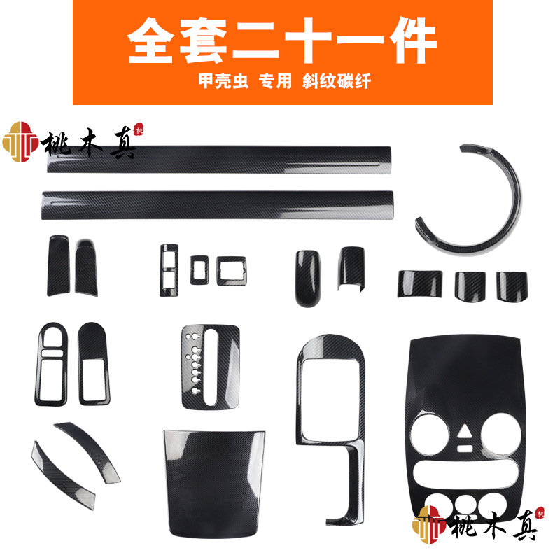 능직 탄소 섬유 컬러 풀 카 21 종 세트