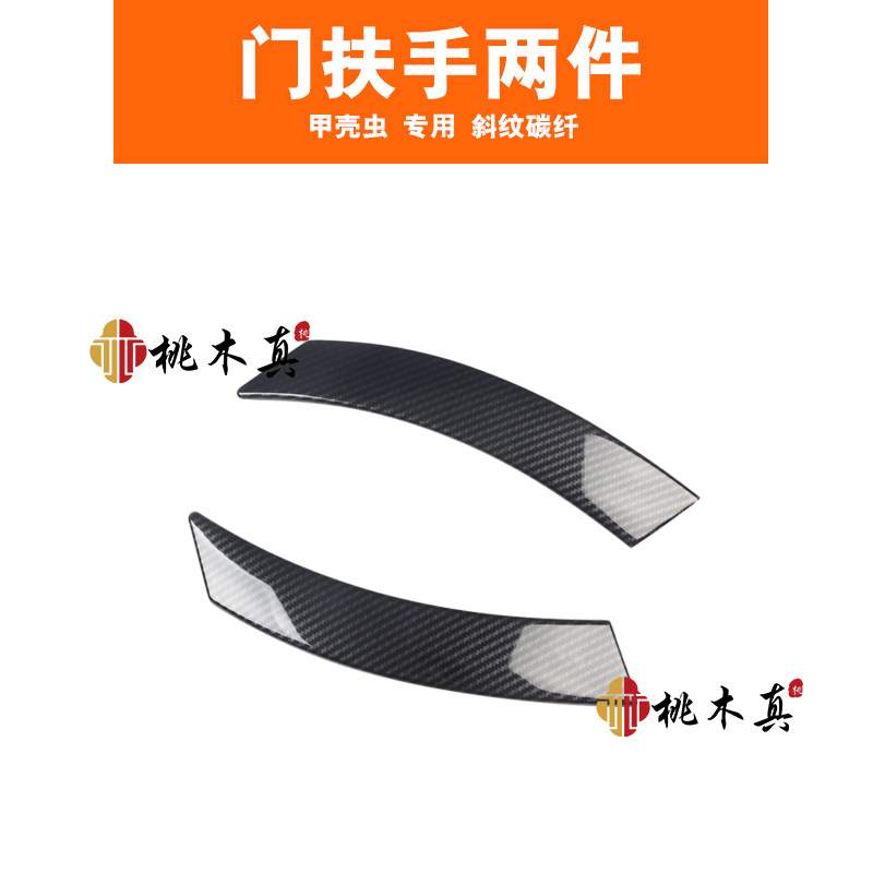 트릴 탄소 섬유 컬러 도어 난간 2 개