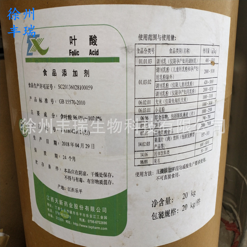 现货销售 维生素B9 叶酸价格 食品级维生素  维生素B9