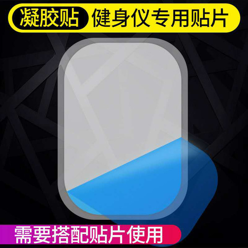 Abdominal muscle patch abdominal fitness instrument hydrogel patch 40*60EMS gel glue abdominal patch low stimulation electrode hydrogel patch