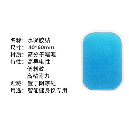 Abdominal muscle patch abdominal fitness instrument hydrogel patch 40*60EMS gel glue abdominal patch low stimulation electrode hydrogel patch