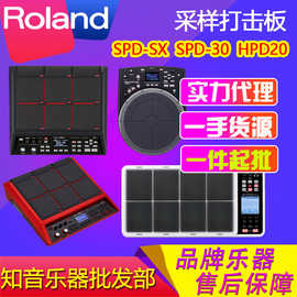 Roland 罗兰电子鼓 SPD-SX SPD-30 HPD20采样打击板 电鼓