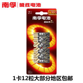 包邮南孚7号 AAA电池 LR03 12粒装聚能环5代电池 量大从优