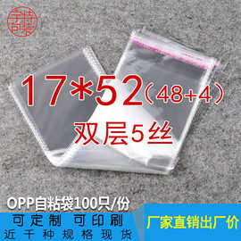 双层5丝 17*52cm opp自粘袋 透明塑料袋 薄膜包装袋子 手幅收纳袋