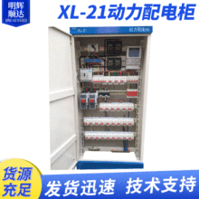 XL-21配电柜 低压成套开关柜 700×1400×400组装安装动力配电柜