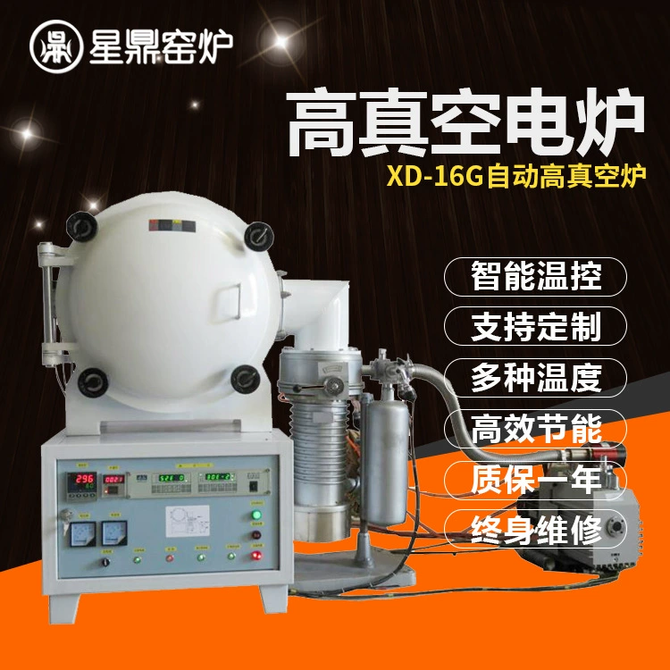 Компания Xingding поставляет вакуумные печи, вакуумные тележечные печи, вакуумные подъемные печи и вакуумные спекальные печи.