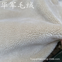 厂家批发美丽奴羊羔毛羊羔绒 仿羊毛供应服装面料羊羔毛面料