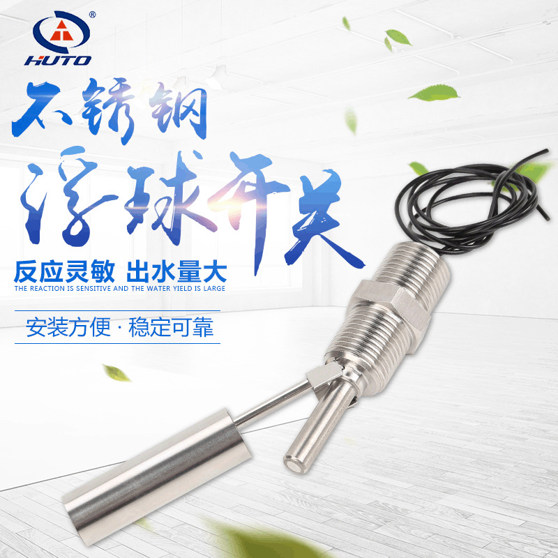 侧装小型鸭嘴式水箱液位控制器不锈钢HT-304-7浮球水位开关批发