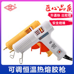 热熔胶枪调温家用150W厂家 DIY粘纸箱工业高温手工大号热熔胶枪