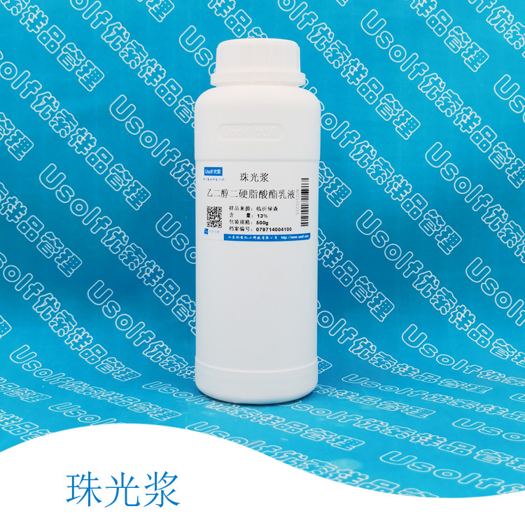 珠光浆  珠光剂 洗发水原料 20% 500g