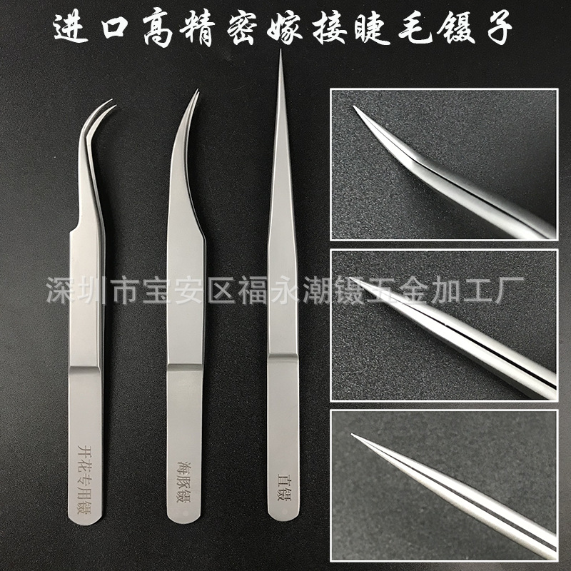 开花镊美睫师嫁接睫毛夹彩色海豚夹金羽夹高精度开花夹子工具