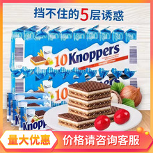 德国进口Knoppers威化饼250g牛奶榛子巧克力夹心饼干网红零食批发