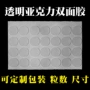 防水无痕定制亚克力双面胶