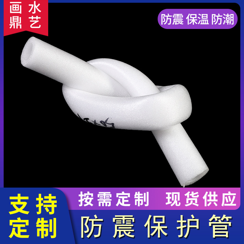 珍珠棉EPE保护管防震空心管可定 制防水防压运输包装运输填充棒子