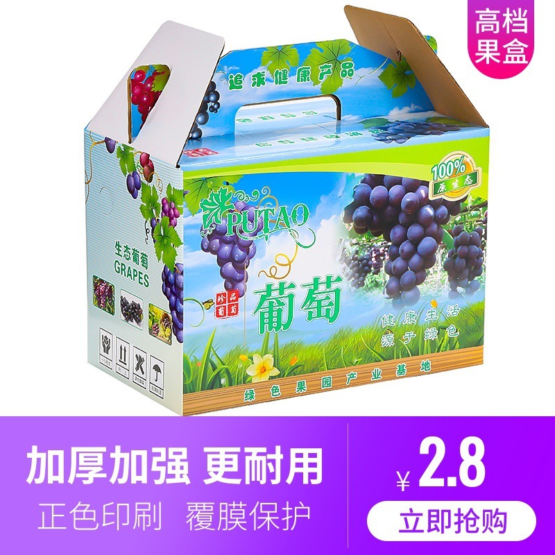 专用包装盒精美提子箱子批发水果箱礼品彩盒8斤装纸箱礼盒葡萄