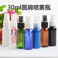 30ml圆肩半罩喷雾瓶 香水喷头小样瓶 透明彩色pet喷雾瓶 厂家现货