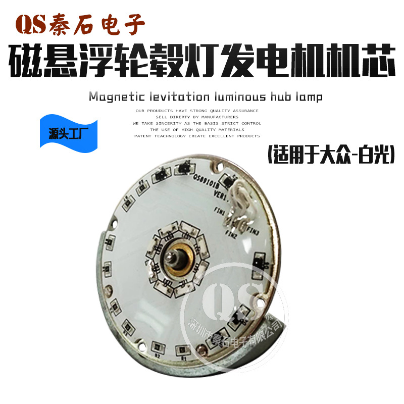 磁悬浮轮毂灯发电机机芯 发光范围25-160码 适合大众（白灯）