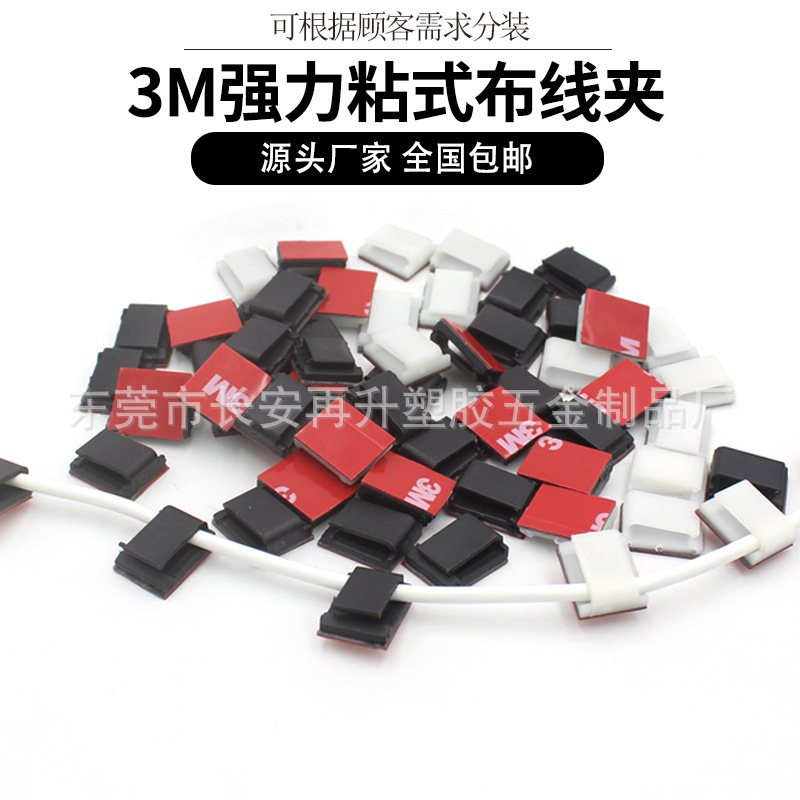 大号NC1316强力胶粘自粘式线扣固线卡 汽车导航仪光纤灯带布线夹