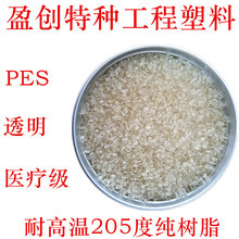 PES抽粒料 纯树脂 耐酸碱 耐化学 耐高温205度 PES副牌 PES再生料