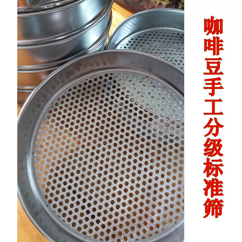 咖啡生豆分级筛手工筛国际标准筛12--18#直径30CM生豆样品筛