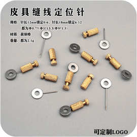 创翌升皮革手工DIY皮具工具缝合定位针0-6/6-12皮具固定针疏缝针