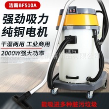 洁霸吸尘器BF510A双马达耐酸碱工业吸尘吸水机工厂酒店用70L