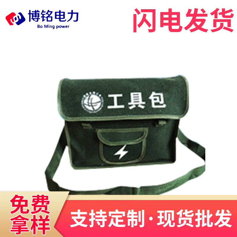 长期供应电工工具包 帆布五联包 帆布工具包 各种型号可选
