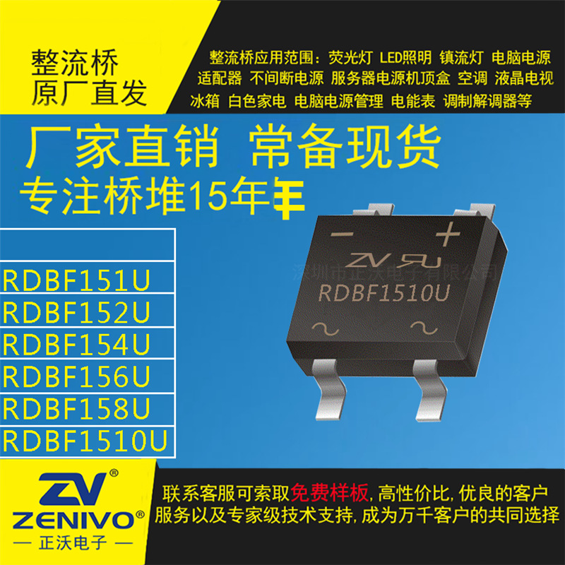RDBF156U   ZV 现货 桥式整流器  原装  电源小功率大功率