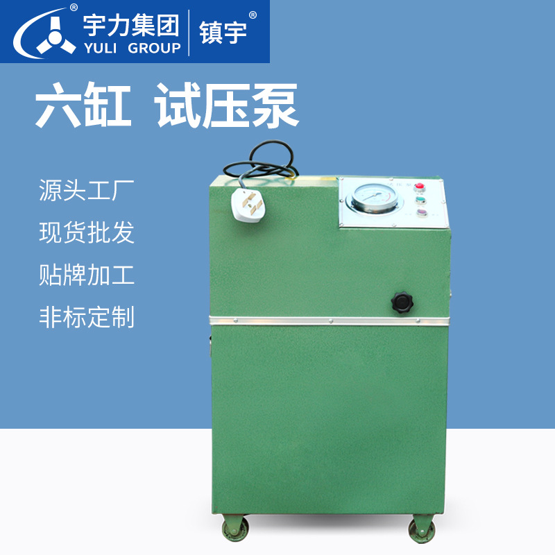 电动试压泵6DSY25 40 63 100 160 六缸高压PPR水管测压宇力集团