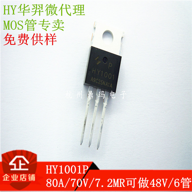 HY1001P ƽ⳵רMOS    HY TO-220 N/70V/80A/6.8MR