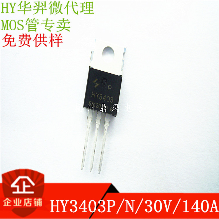 HY3403P TO-220 ȫ   HY N/30V/140A/2.2MR