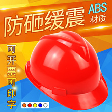 黄山牌安全帽国标abs工地防砸透气建筑工程防护头盔厂家直销