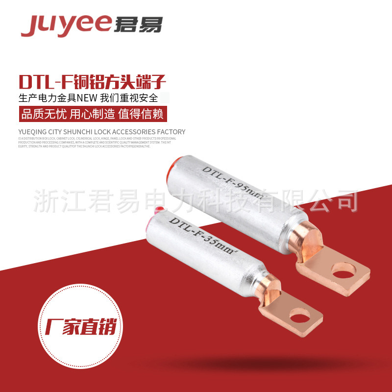 DTL-F方头铜铝接线端子双金属压接端子【工厂自销】