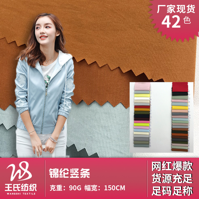 新品锦纶竖条暗条纹风衣外套布料秋冬童装外套羽绒服梭织面料批发