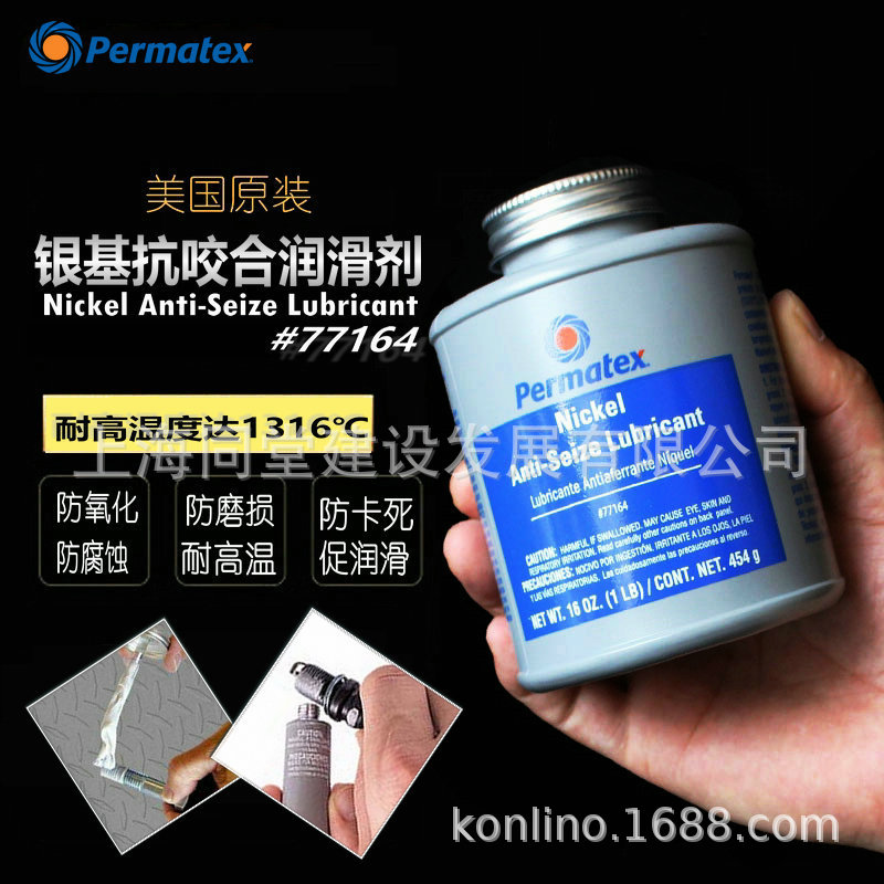 美国泰扬太阳Permatex镍基抗咬合剂 高温防卡润滑剂77164