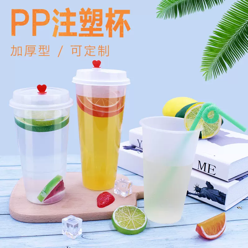 现货pp注塑一次性高桶塑料杯奶茶杯透明果汁饮品杯磨砂杯可印logo