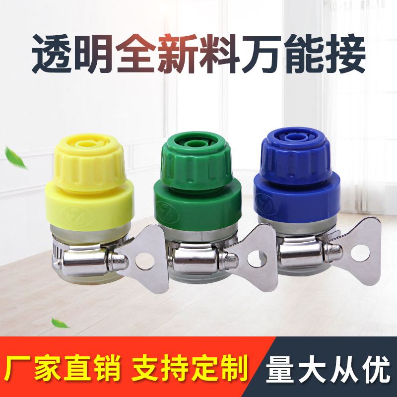 厂家供应手拧喉箍枪接水管塑料接头 塑料万能接头接水龙头