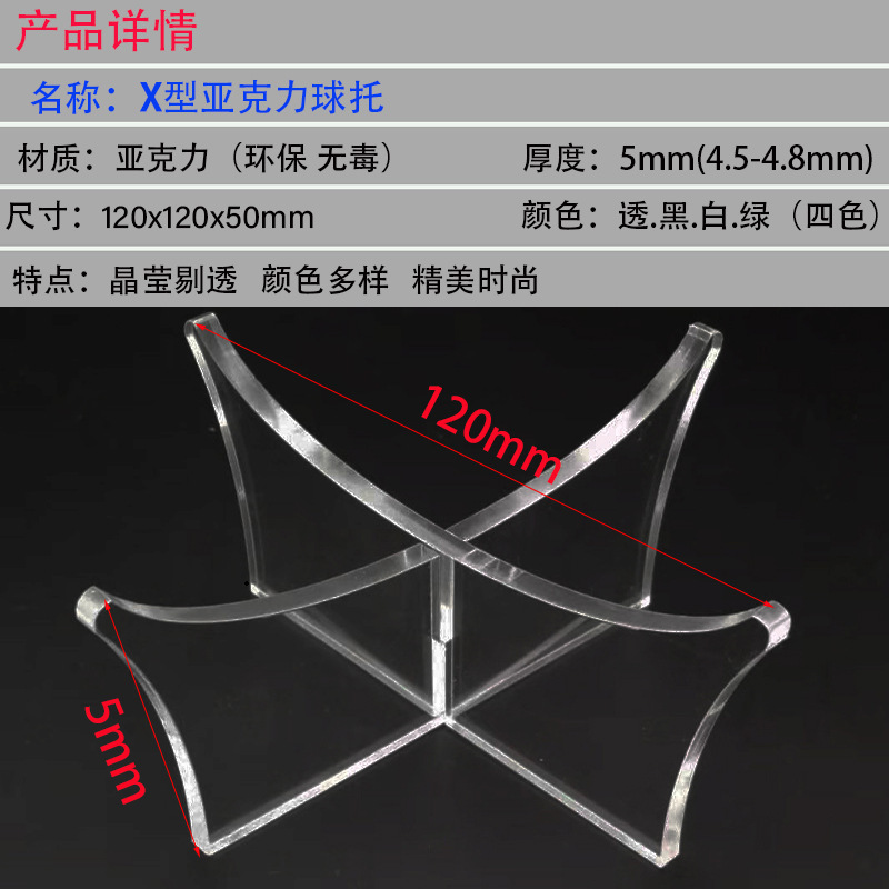 in stock wholesale acrylic high permeability X-frame ball bracket basketball base display stand foot volleyball transparent ball bracket in stock wholesale acrylic high permeability X-frame ball bracket basketball base display stand foot volleyball transparent ball bracket