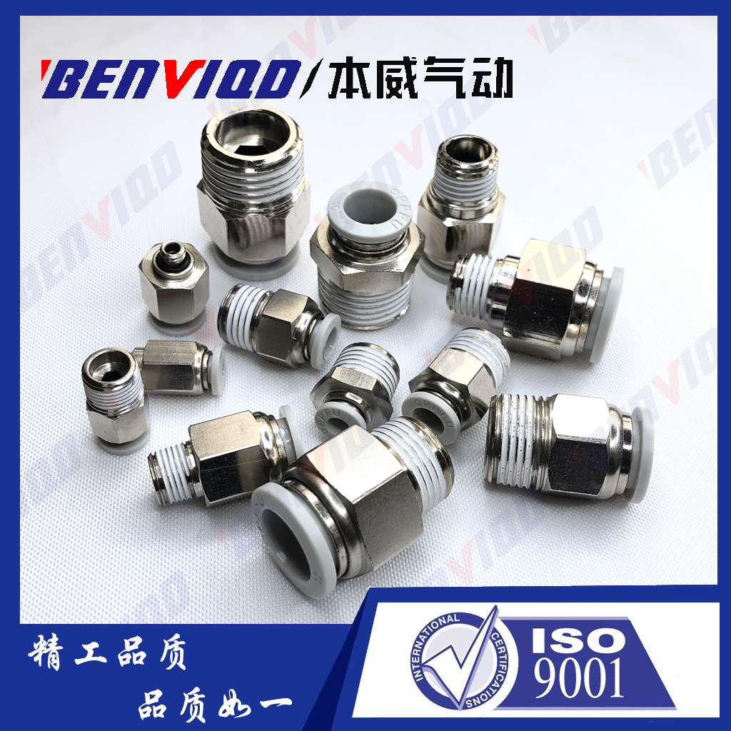 高压气动接头APC4.6.8.10.1.2-01.02.03.04气管快插螺丝螺纹直通
