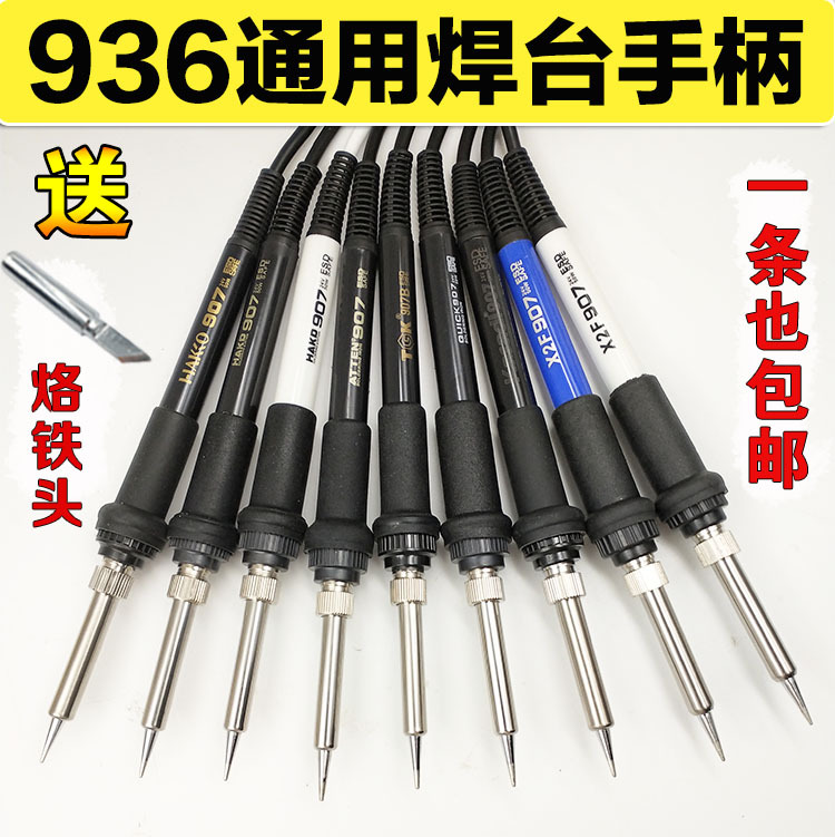 高品质HAKIO 936焊台907硅胶线手柄 烙铁配件 1321芯五针手柄批发