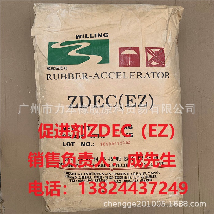 蔚林化工厂家直销超速硫化促进剂 EZ ZDEC 广州力本橡胶销售
