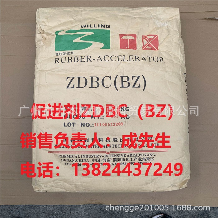 河南蔚林厂家直销橡胶专用硫化促进剂BZ（ZDBC）广州力本经销