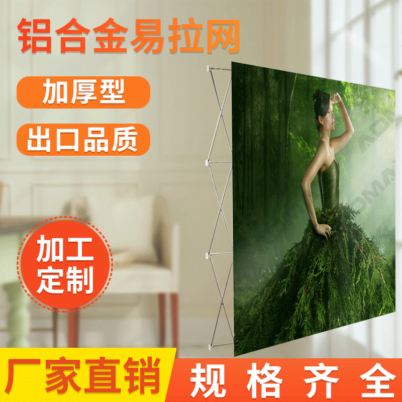 厂家供应 易拉网背景墙展示架 广告喷绘背景墙 布拉网展架定 制