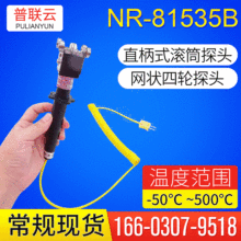K型手持式热电偶 四轮 滑轮探头 表面偶WRNM NR-81535B 滚轮 固体