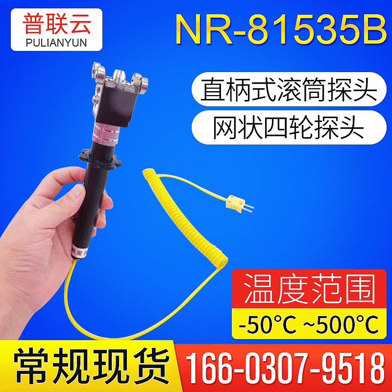 K型手持式热电偶 四轮 滑轮探头 表面偶WRNM NR-81535B 滚轮 固体