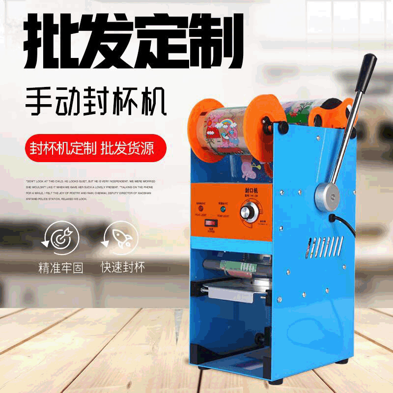 封杯机定制批发小吃店奶茶店便携封口机手动实用封杯机批发货源